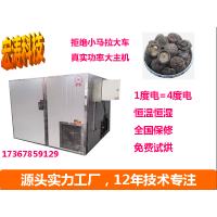 烘干山楂的工藝空氣能熱泵烘干機(jī)設(shè)備廠家節(jié)能環(huán)保無污染