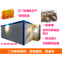 黨參黃芪的空氣能熱泵烘干機(jī)器設(shè)備廠家節(jié)能環(huán)保無廢氣